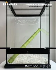 『マイ森』Bamboo スティック（全5色）45サイズケージ対応のサムネイル