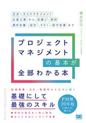 프로젝트 매니지먼트의 기본이 전부 아는 본 협상·태스크 매니지먼트·계획 입안에서 견적·계약·요건 정의·설계·테스트