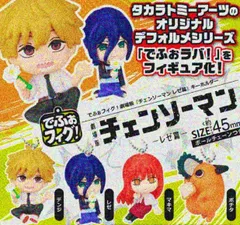 でふぉフィグ！劇場版『チェンソーマン レゼ編』キーホルダー 全4種セット