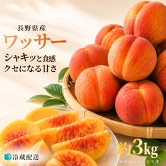 【予約商品※7月下旬頃より順次発送予定】ワッサー(家庭用)/約3kg/クール便のサムネイル