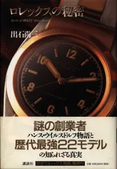 2026年最新】ロレックスの秘密の人気アイテム - メルカリ