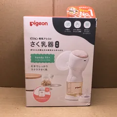 【新品未開封】 PIGEON ピジョン 母乳アシスト さく乳器 電動 handy fit +