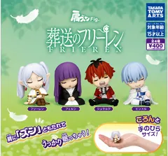 肩ズンFig. 葬送のフリーレン 全4種セット フルコンプ