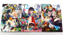 うらら迷路帖 夜森の国のソラニ グッズセット 夜森の国のソラニ 全3巻セット はりかも / うらら迷路帖 11番目のねこ