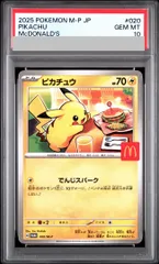 【PSA10】ピカチュウ マクドナルド ハッピーセット2025  PROMO 020/M-P 1枚
