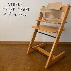STOKKE トリップトラップ ナチュラル シリアル4 ベビーセット付 ストッケ トリップトラップ ナチュラル ベビーセット付 S/N4 - メルカリ