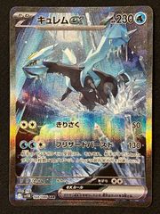 美品】キュレムex SAR SV11B ブラックボルト 168/086 - メルカリ