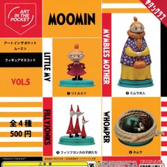 アートインザポケット ムーミン Vol.5 全4種セット（カプセル