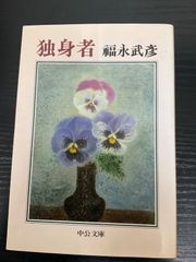 萩原朔太郎の俳句と俳句観 倉林ひでを - メルカリ