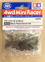 タミヤ ミニ四駆GUP MADE IN JAPAN ブラックメッキビスセット 95233のサムネイル