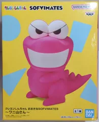 BANDAI SPIRITS おおきなSOFVIMATES クレヨンしんちゃん ワニ山さん