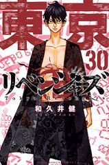 도쿄 卍リベンジャーズ(30) (소년 매거진 KC)/와쿠이 켄