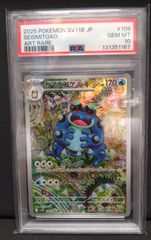 PSA10】ガマゲロゲ AR SV11B ブラックボルト 109/086 - メルカリ