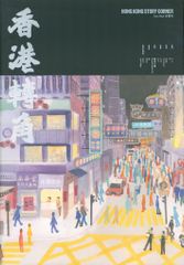 署名・落款入】浅野喜市 写真集「雪国 - 昭和30年〜33年」1989年