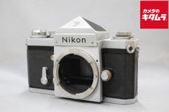 ニコン Nikon F アイレベル シルバー ボディ フィルムカメラ - メルカリ