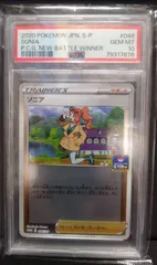 【ポケモンカード】【PSA10】ソニア 046/S-P ジムプロモ ポケカのサムネイル