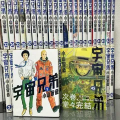 2026年最新】宇宙兄弟 全巻の人気アイテム - メルカリ