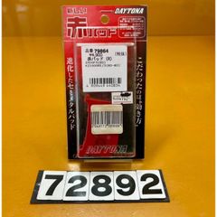 72892 新品 DAYTONA デイトナ 新しい赤パッド 79864 Z400FX KZ1000R1/2