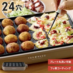 たこ焼き器 24穴 着脱式プレート 串ガイド付き フッ素加工 たこ焼きメーカー 家庭用 電気式 たこ焼きプレート 丸洗い可能 お手入れ簡単 アヒージョ スイーツ ベビーカステラ 一口スイーツ パーティー おしゃれ コンパクト 新生活 一人暮らしのサムネイル