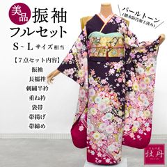 美おり】FR52151 振袖 正絹 振袖フルセット 7点セット 成人式 黒 