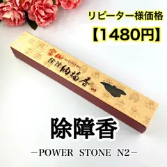 【送料込み価格】◆強力浄化！◆【冨山 除障香 納福香】100本入り/お香