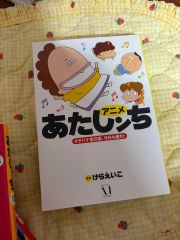 新品未使用品】あたしンち BEST 1-5巻➕アラームクロック 本体 - メルカリ