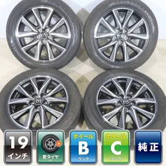4本 マツダ CX-5 KF系 純正 19インチ 7J +45 5H PCD114.3 ラジアル ヨコハマ ジオランダー CV G058 225/55R19 タイヤおまけ CX-8 KG系のサムネイル