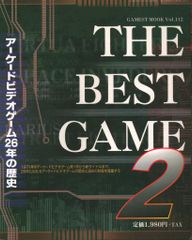 ザ・ベストゲーム2 - メルカリ