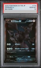 PSA10】ゼクロムex BWR 174/086 1枚 - メルカリ