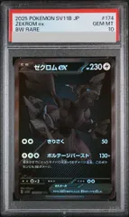 ゼクロム bwr ゼクロムex(BWR)[sv11B]の価格・値段と買取相場 - ポケカジラ