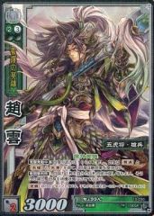双4-070 CTR馬超 平坂康也 成庵 戦国大戦 三国志大戦 超天下無双レア