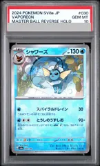 PSA10】シャワーズ(マスターボール柄/ミラー仕様) 030/187 1枚 - メルカリ