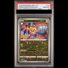 PSA10】カナザワのピカチュウ PROMO 147/S-P 1枚 - メルカリ