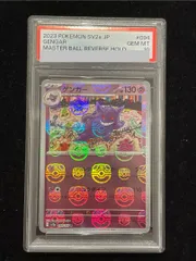 2026年最新】ゲンガー マスターボールミラー psa10の人気アイテム