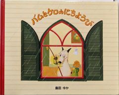 1982 チチハル チャムス 牡丹江 満州の旅 単行本 1982 北小路健,渡部 中古】1982チチハル・チャムス・牡丹江<満州の旅>／北小路健 文 ; 渡部