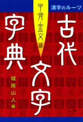 2026年最新】金文編の人気アイテム - メルカリ