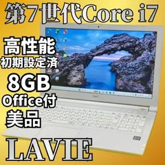 第7世代 LAVIE Core i7 Windows11 SSD256GB メモリ8GB Office付 Webカメラ DVDのサムネイル