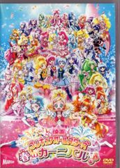 애니메이션 DVD 특장판) 프리큐어 올스타즈 봄의 카니발