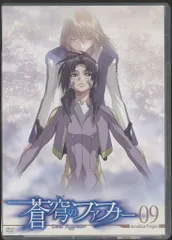 アニメDVD 通常)蒼穹のファフナー 全9巻 セットのサムネイル