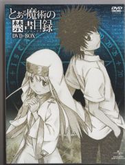 1点限り♪♪ 【DVD全26巻セット♪】 ある魔術の禁書目録(インデックス