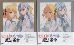 転生王女と天才令嬢の魔法革命13メロンブックス限定版 特典 セット