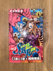 スティールボールラン全巻セット【1～5巻以外はオビ紙つき】 - メルカリ