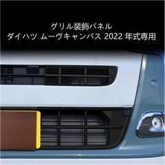 送料無料】ダイハツ(DAIHATSU) ムーブキャンバス(MOVE CANBUS) 22款
