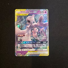 ミュウツー&ミュウGX RR サン&ムーン 拡張パック ミラクルツイン キラ