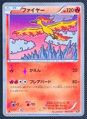 ファイヤー XY BREAK 幻・伝説ドリームキラコレクション 005/036