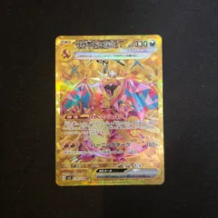【状態A】リザードンex UR[SV3 139/108](拡張パック「黒炎の支配者」)のサムネイル