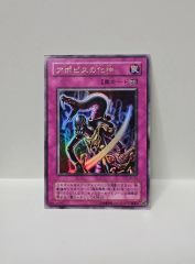 遊戯王OCG アポピスの化神 雑誌付録 - メルカリ