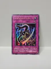 一般版 遊☆戯☆王カード 2期 アポピスの化身 ウルトラレア仕様