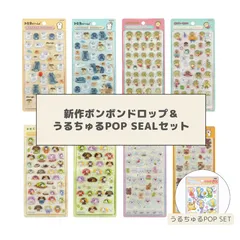サンスター文具 ボンボンドロップシール 5月新作 & うるちゅるPOP SEALセットのサムネイル