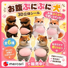 お腹ぷにぷに犬 3D立体シール 全6種セット 柴犬 キツネ クマ 可愛い 防水 韓国雑貨